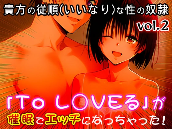 【同人CG集】To L○VEる 2