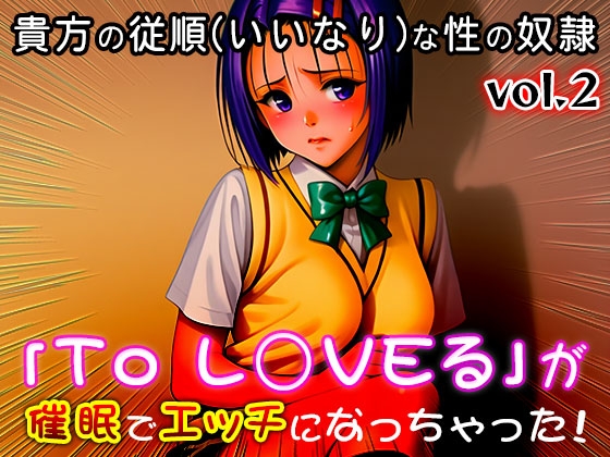 【同人CG集】To L○VEる 2
