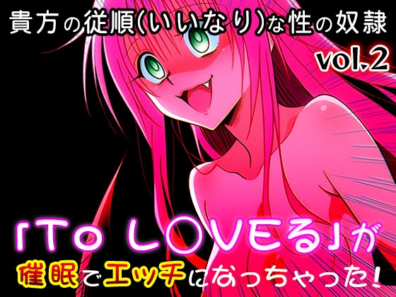 【同人CG集】To L○VEる 2