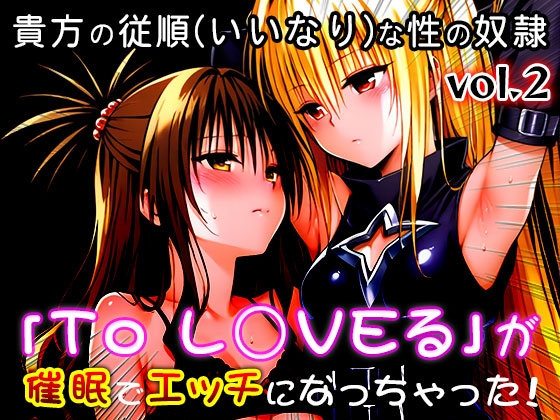 【同人CG集】To L○VEる 2