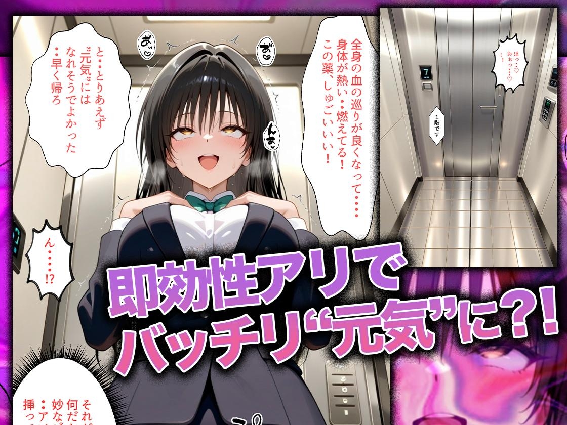 同僚に勧められた栄養ドリンクを飲んだだけなのに…媚薬で理性崩壊して快楽堕ちしたキャリウーマンの話 古〇川唯編 – Preview 3