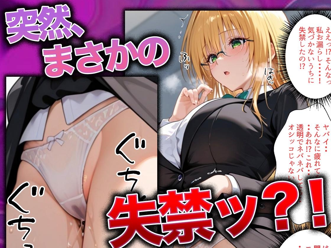 同僚に勧められた栄養ドリンクを飲んだだけなのに…媚薬で理性崩壊して快楽堕ちしたキャリウーマンの話 ティ〇ーユ編