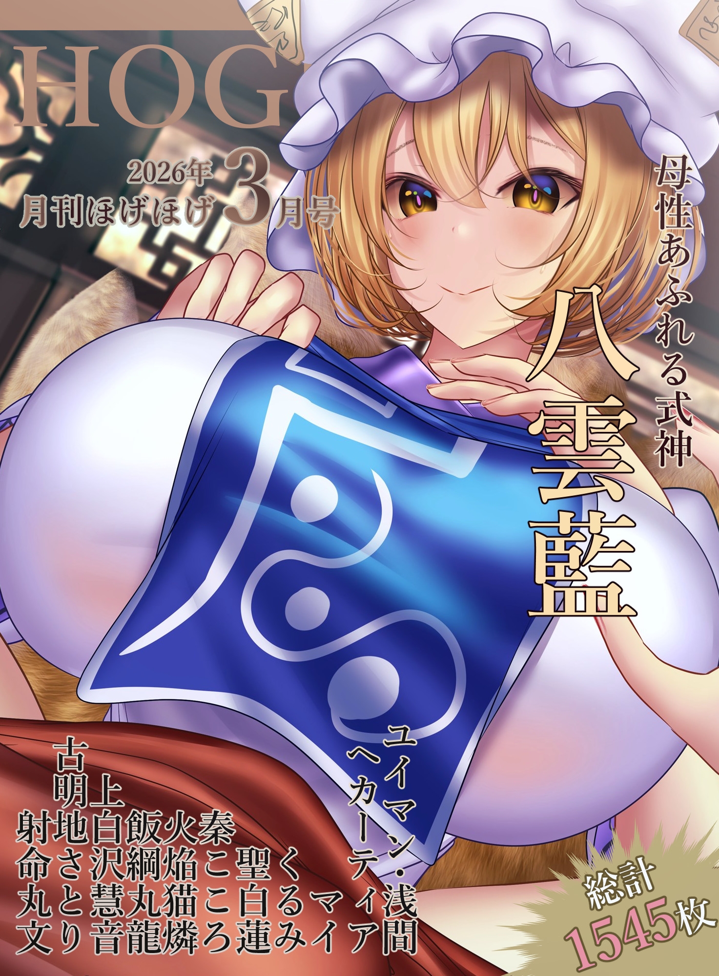 月刊ほげほげ2026年3月号 – Preview 2