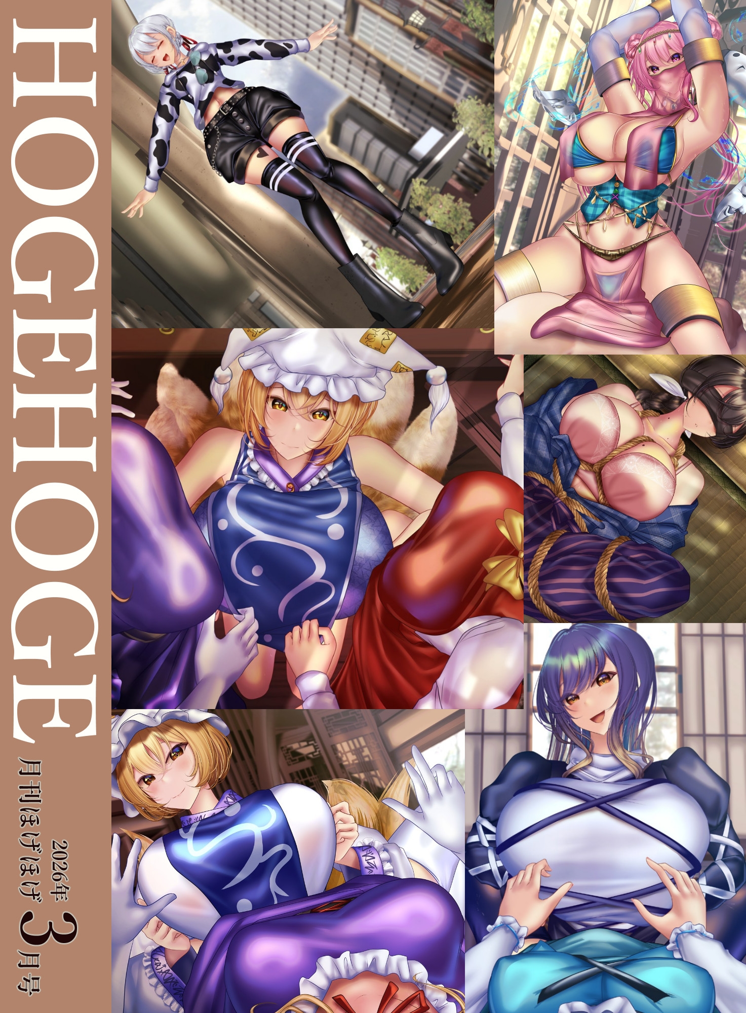 月刊ほげほげ2026年3月号 – Preview 11