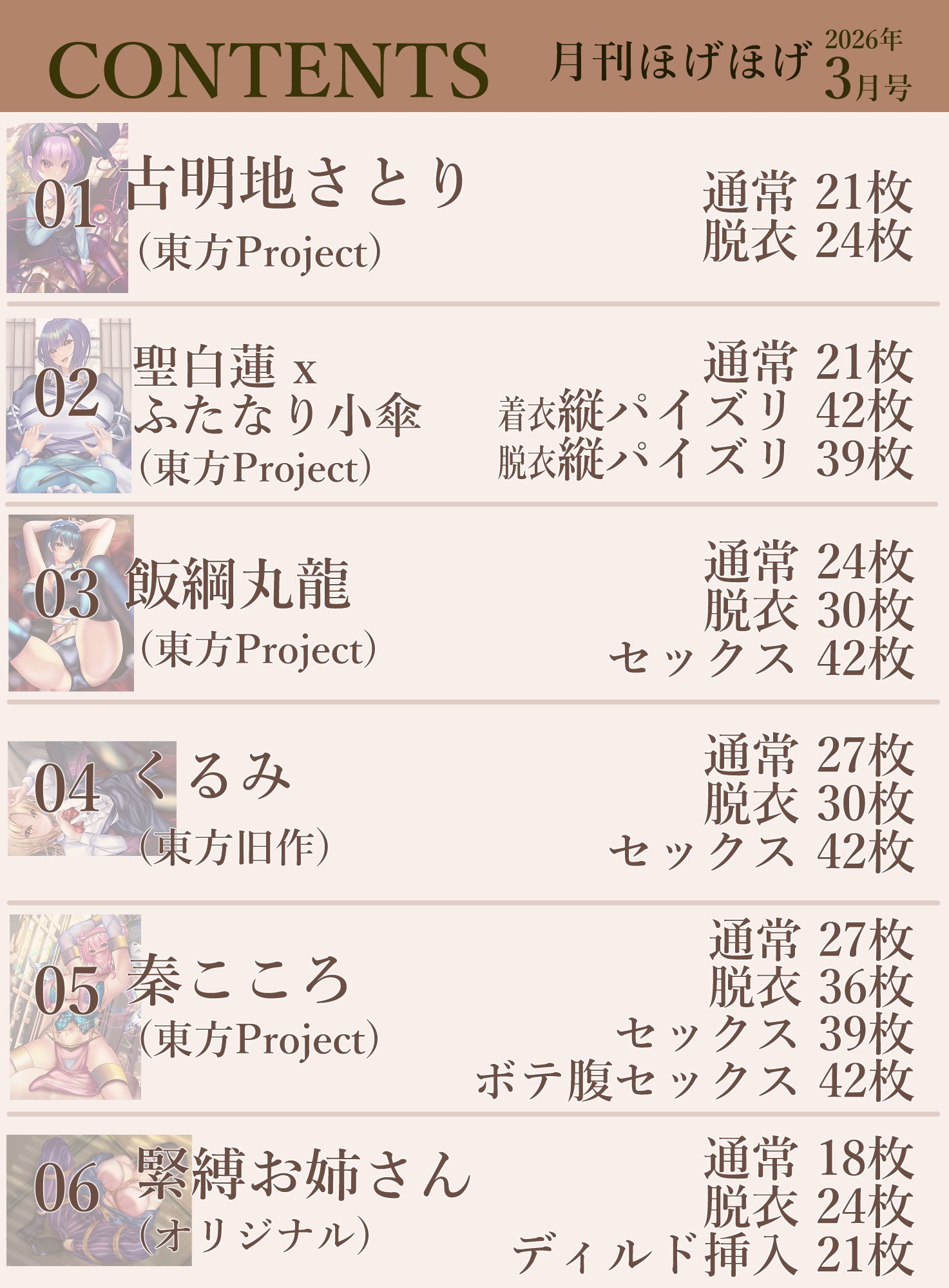 月刊ほげほげ2026年3月号 – Preview 3