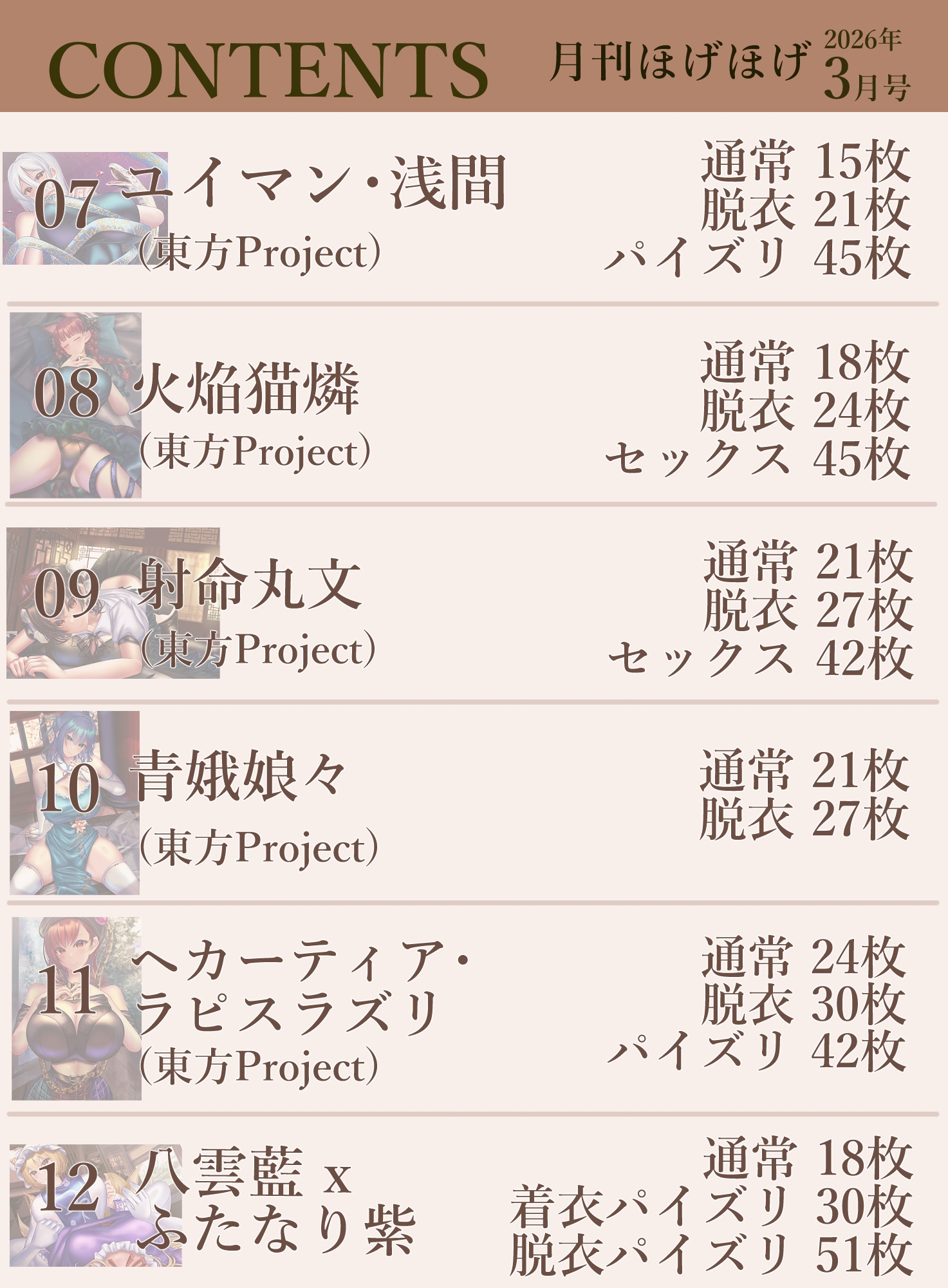 月刊ほげほげ2026年3月号 – Preview 4