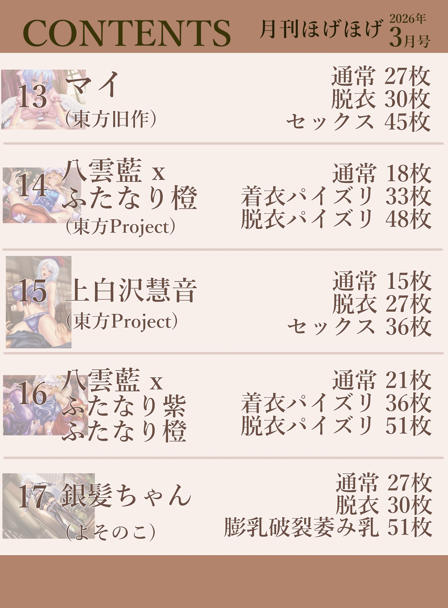 月刊ほげほげ2026年3月号 – Preview 5