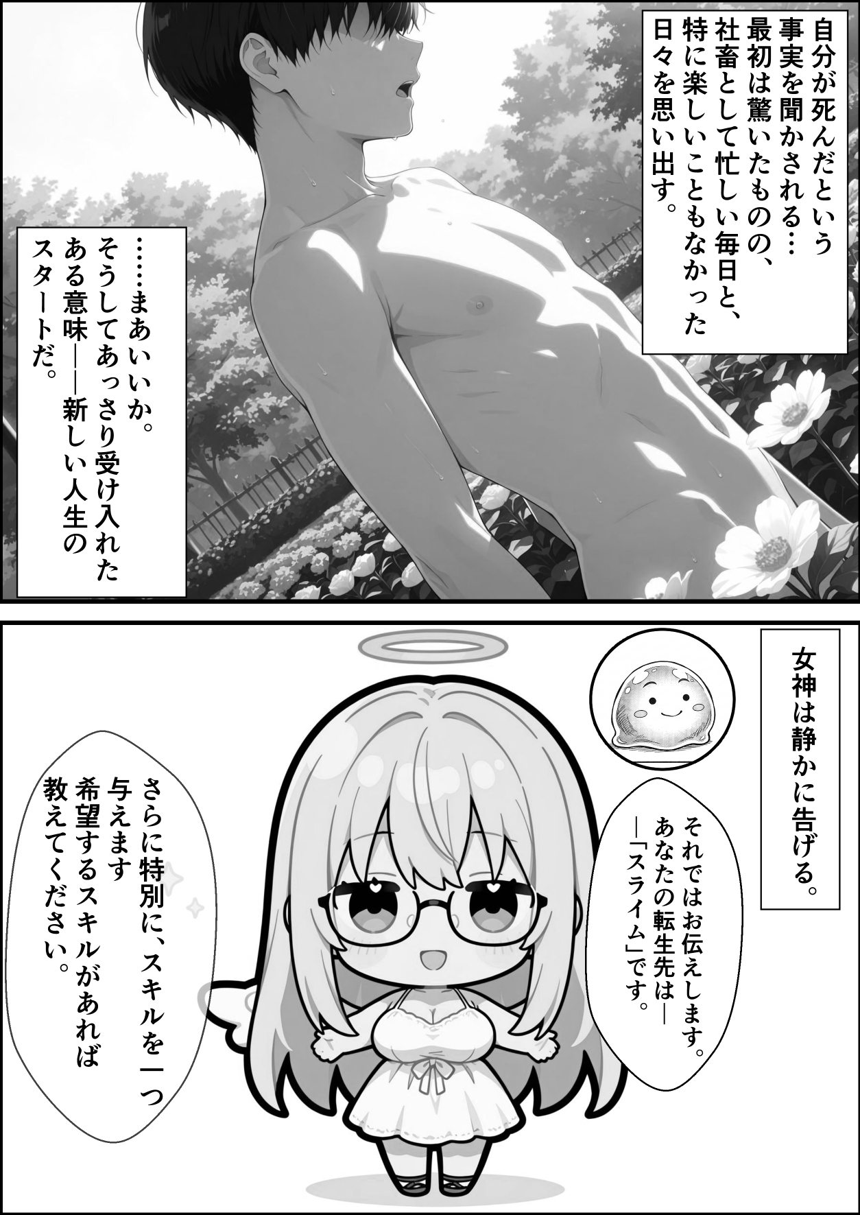 転生先がスライムだったので、憧れの痛覚遮断を身に着けて女ヒロインを犯しまくった話〜見習い魔導士編〜