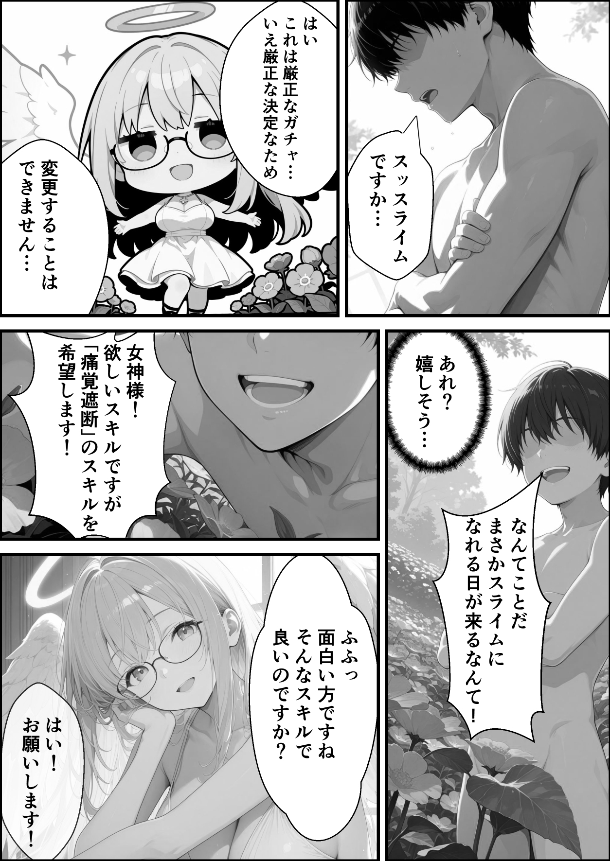 転生先がスライムだったので、憧れの痛覚遮断を身に着けて女ヒロインを犯しまくった話〜見習い魔導士編〜