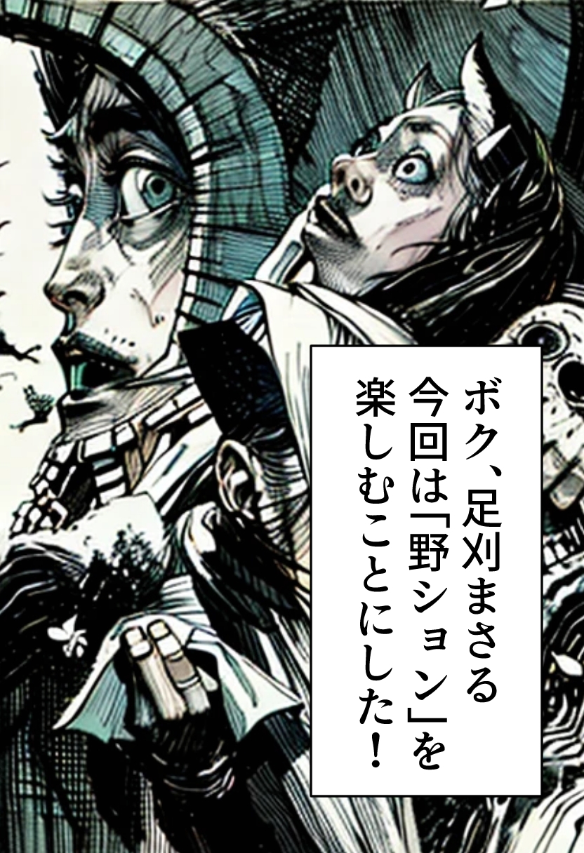 足刈がイク！ 変態放尿プレイ編