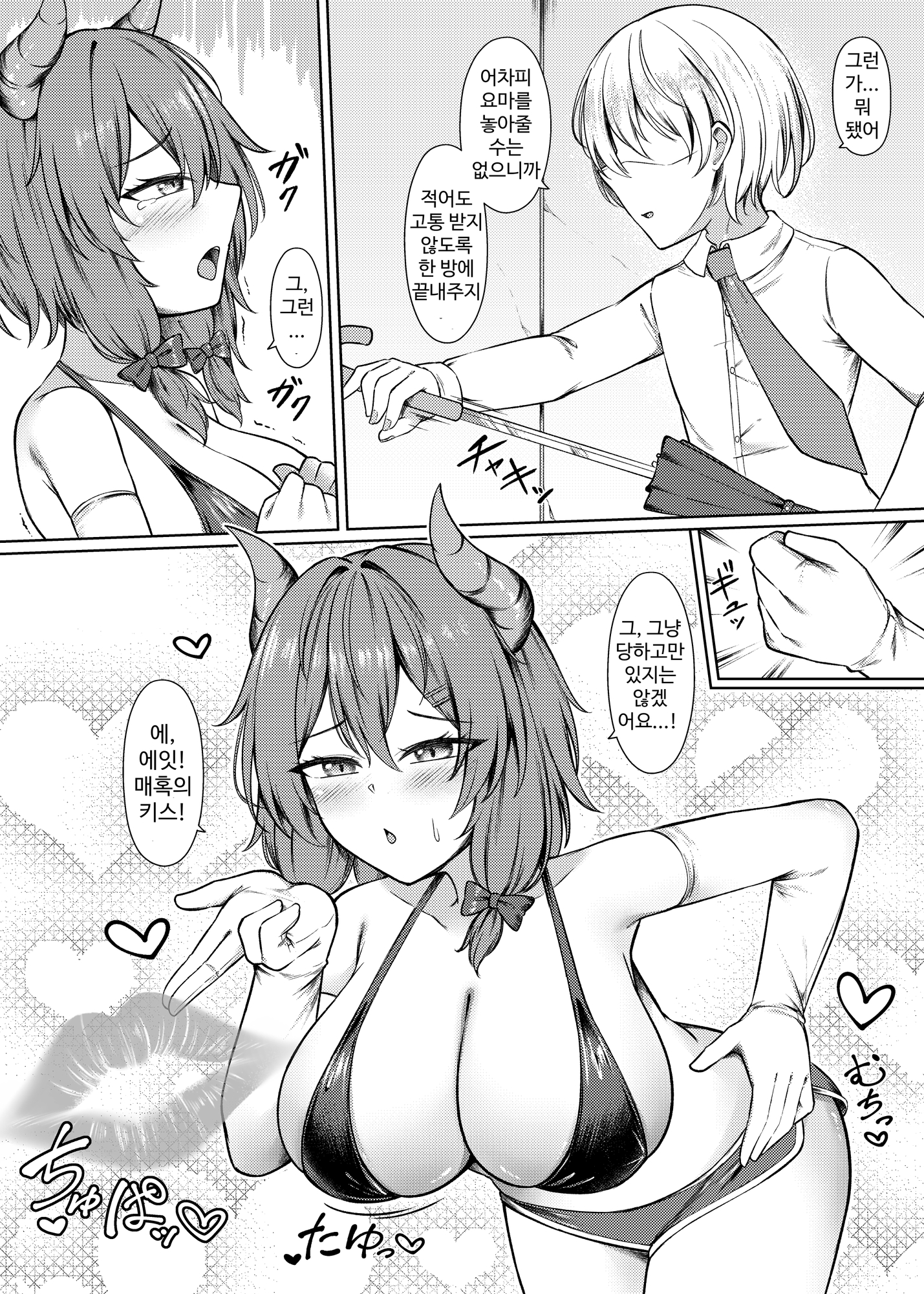 【韓国語版】吸精魅了パイズリ処刑