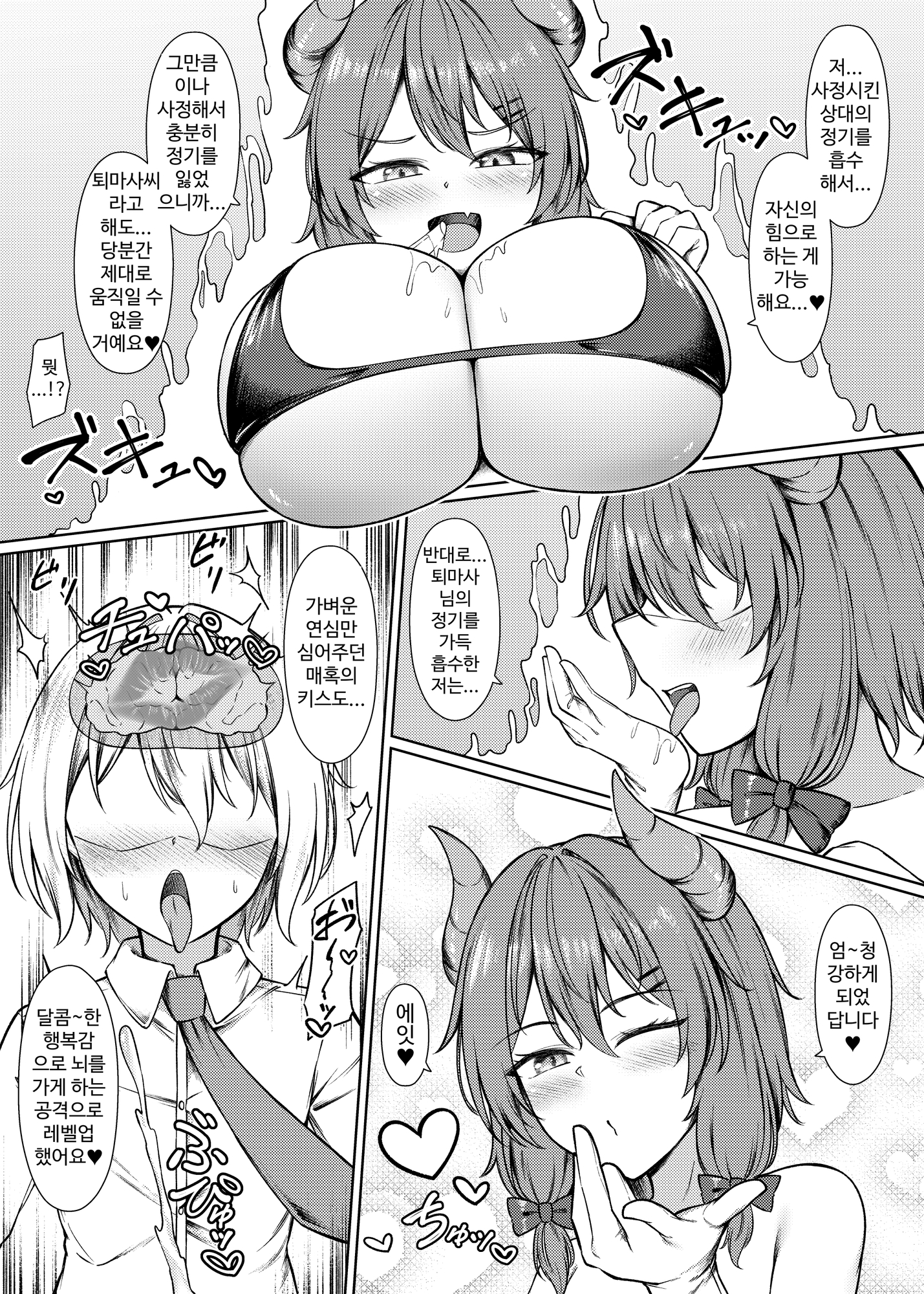 【韓国語版】吸精魅了パイズリ処刑