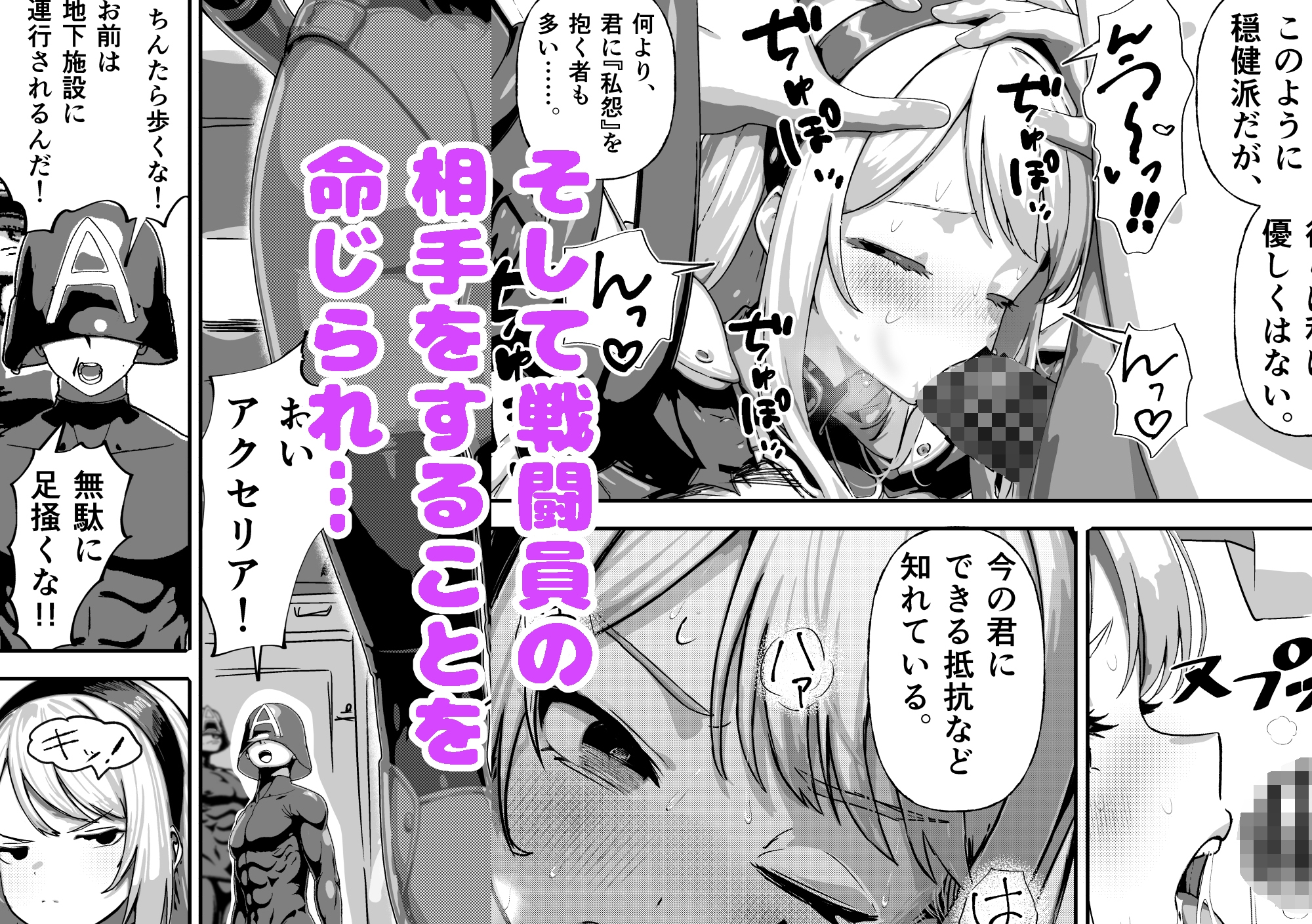 敗北ヒロイン ～力を奪われ、組織の性奴○に～