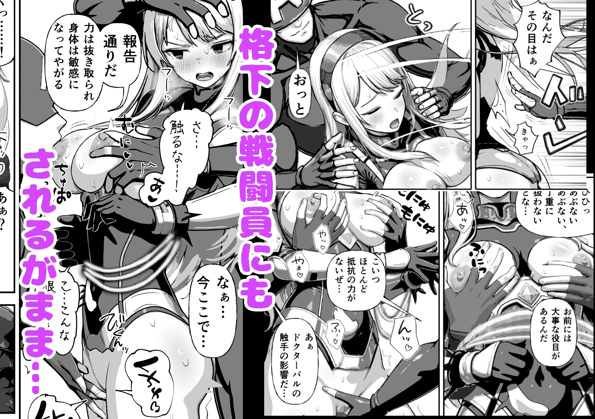 敗北ヒロイン ～力を奪われ、組織の性奴○に～