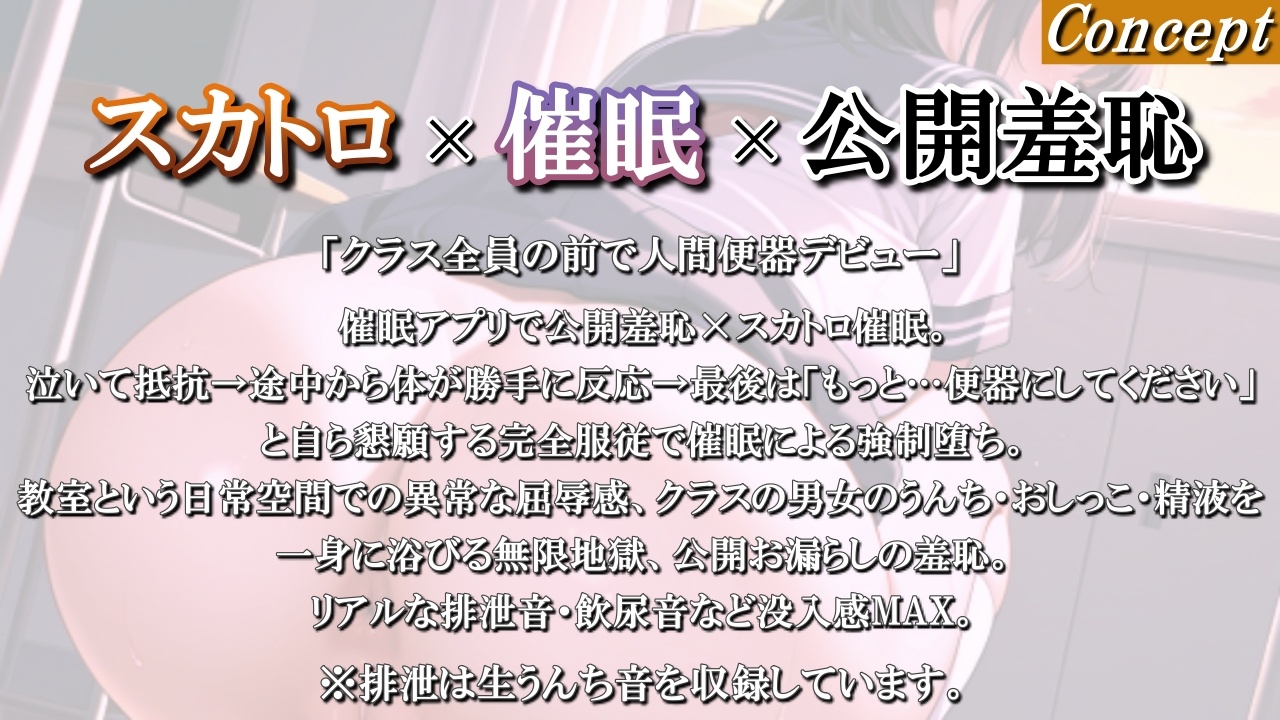 【スカトロ×催○】クラス全員の前で人間便器デビューさせられちゃった…～公開お漏らし・飲尿・飲精・強○排泄地獄～ – Preview 2