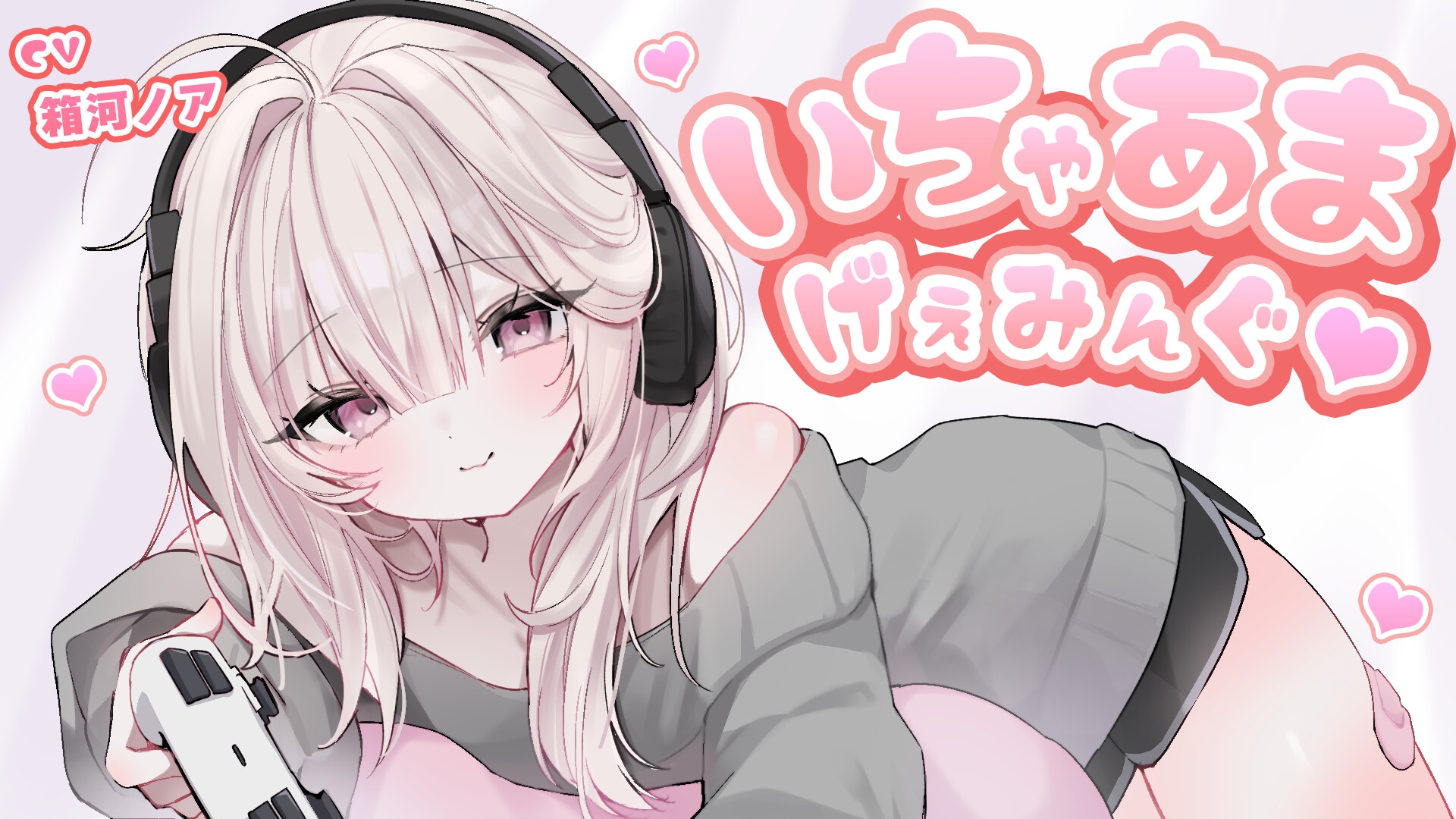 いちゃあまげぇみんぐ – Preview 2