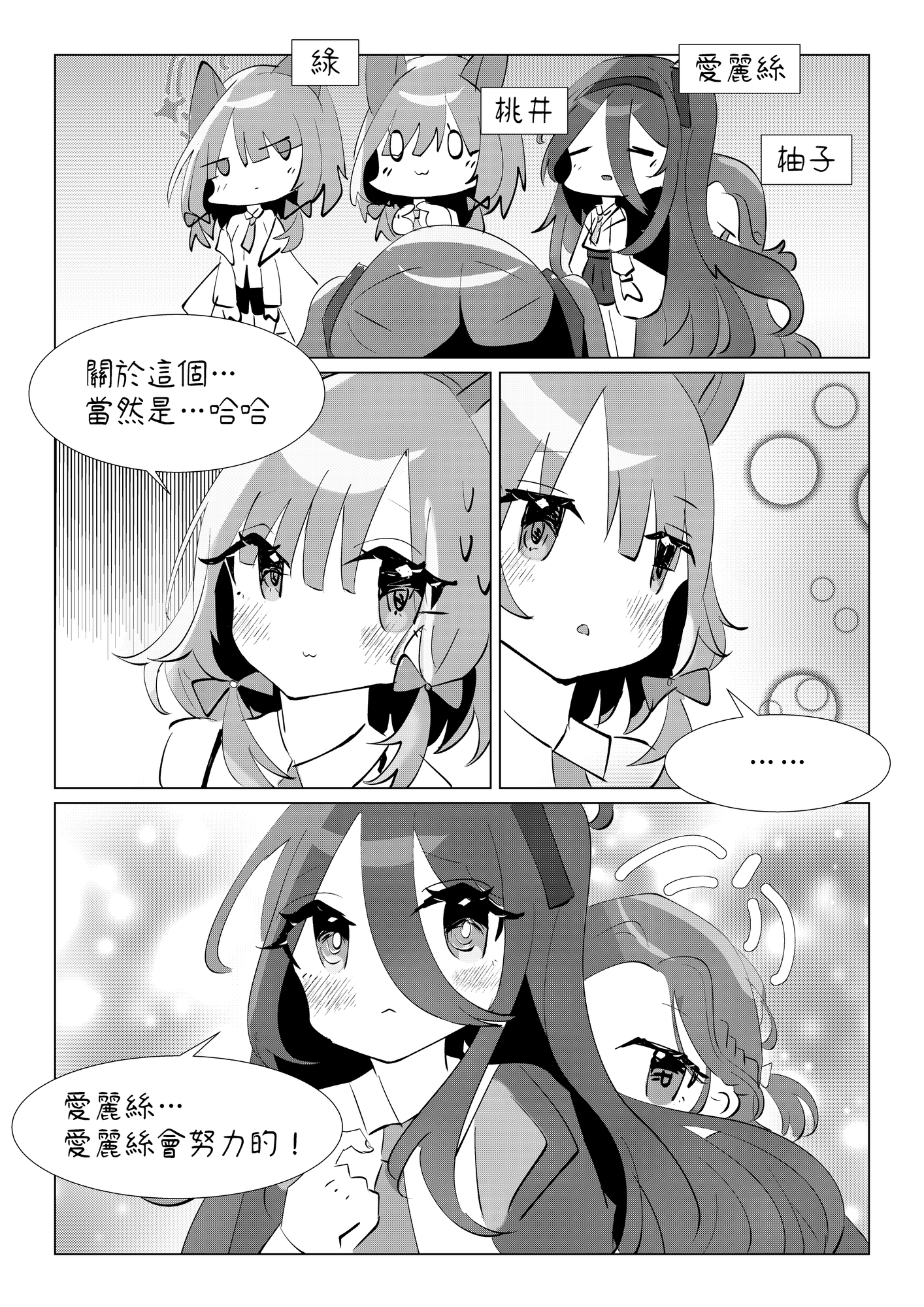 ゲーム開発部アイドル:遊戲開發部偶像出道 – Preview 2