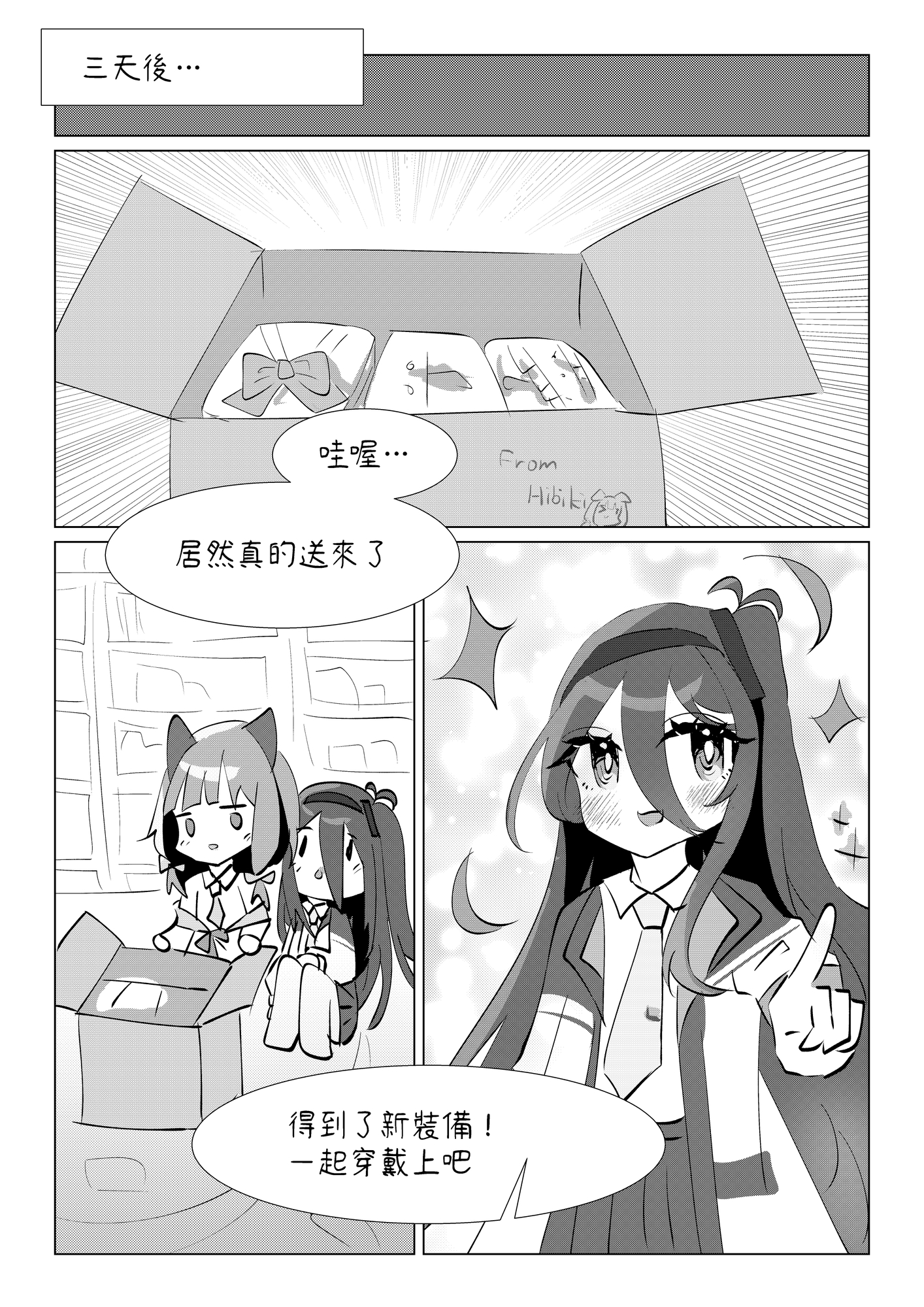 ゲーム開発部アイドル:遊戲開發部偶像出道 – Preview 3