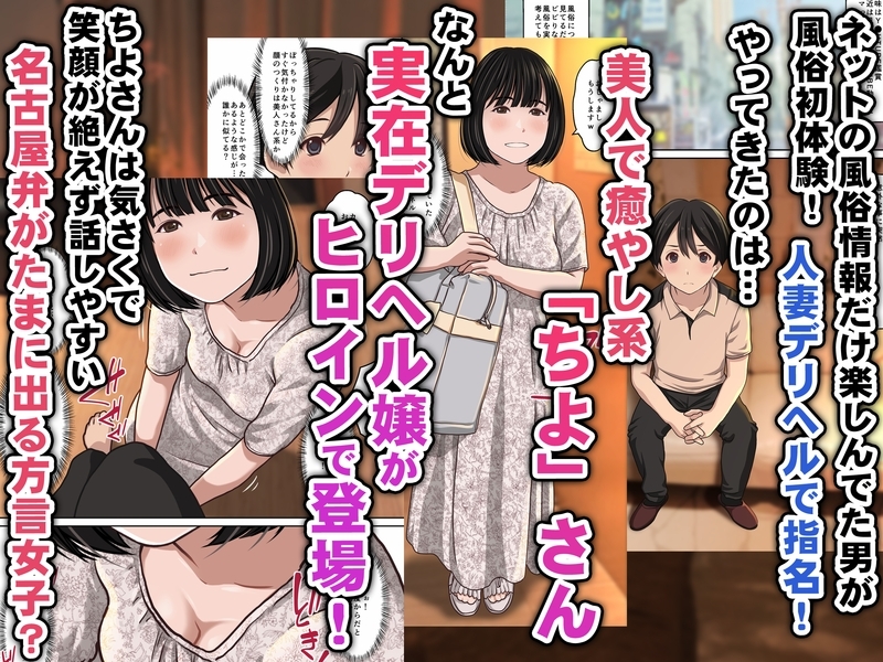 実在デリヘル嬢がヒロインで登場！取材敢行！僕の名古屋風俗体験記『指名もできるよ』 – Preview 2