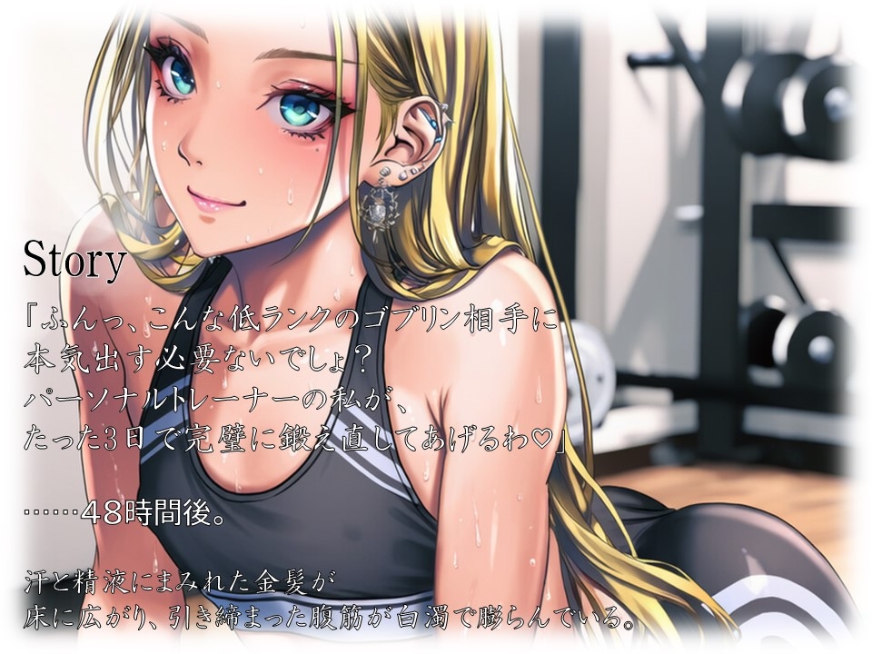 金髪トレーナーさん地獄の講習会 – Preview 2