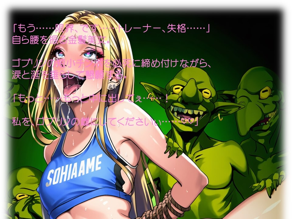 金髪トレーナーさん地獄の講習会 – Preview 5