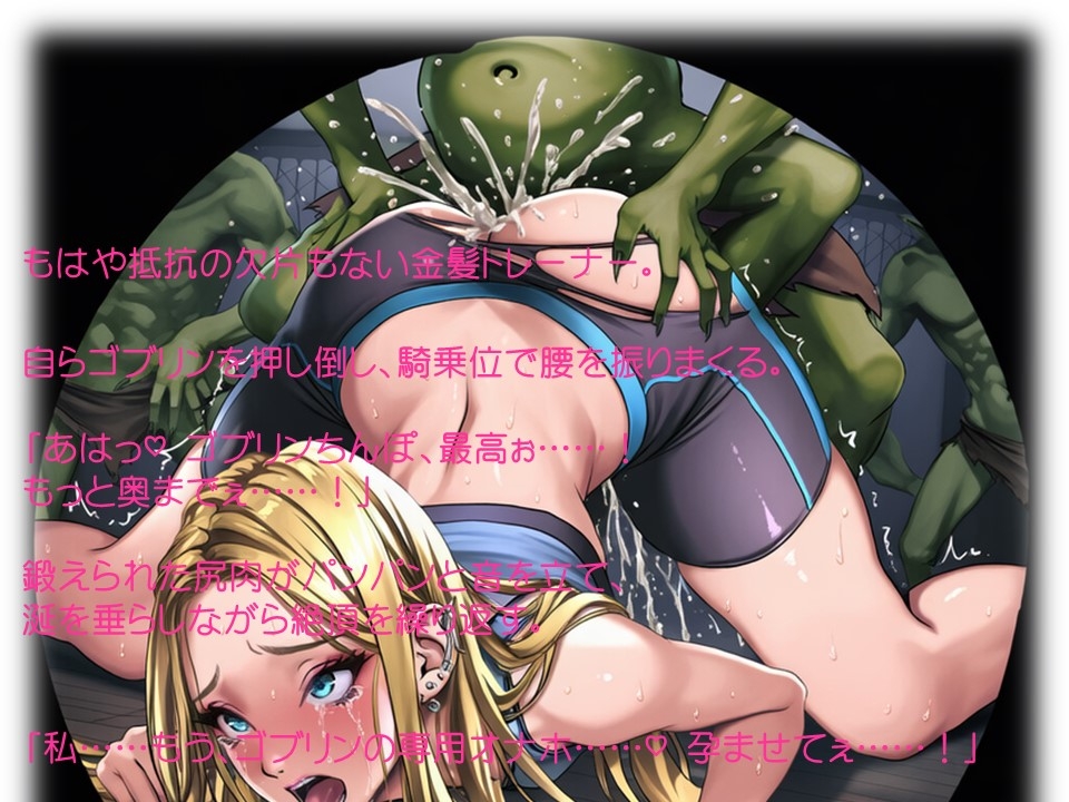 金髪トレーナーさん地獄の講習会 – Preview 10