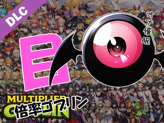 Multiplier Goblin DLC 目パック – main preview