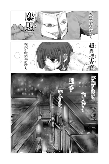 超異捜査官_伊待秋破_