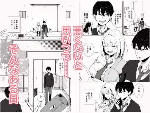 昼休みにギャルが毎日俺の避難所に来る理由