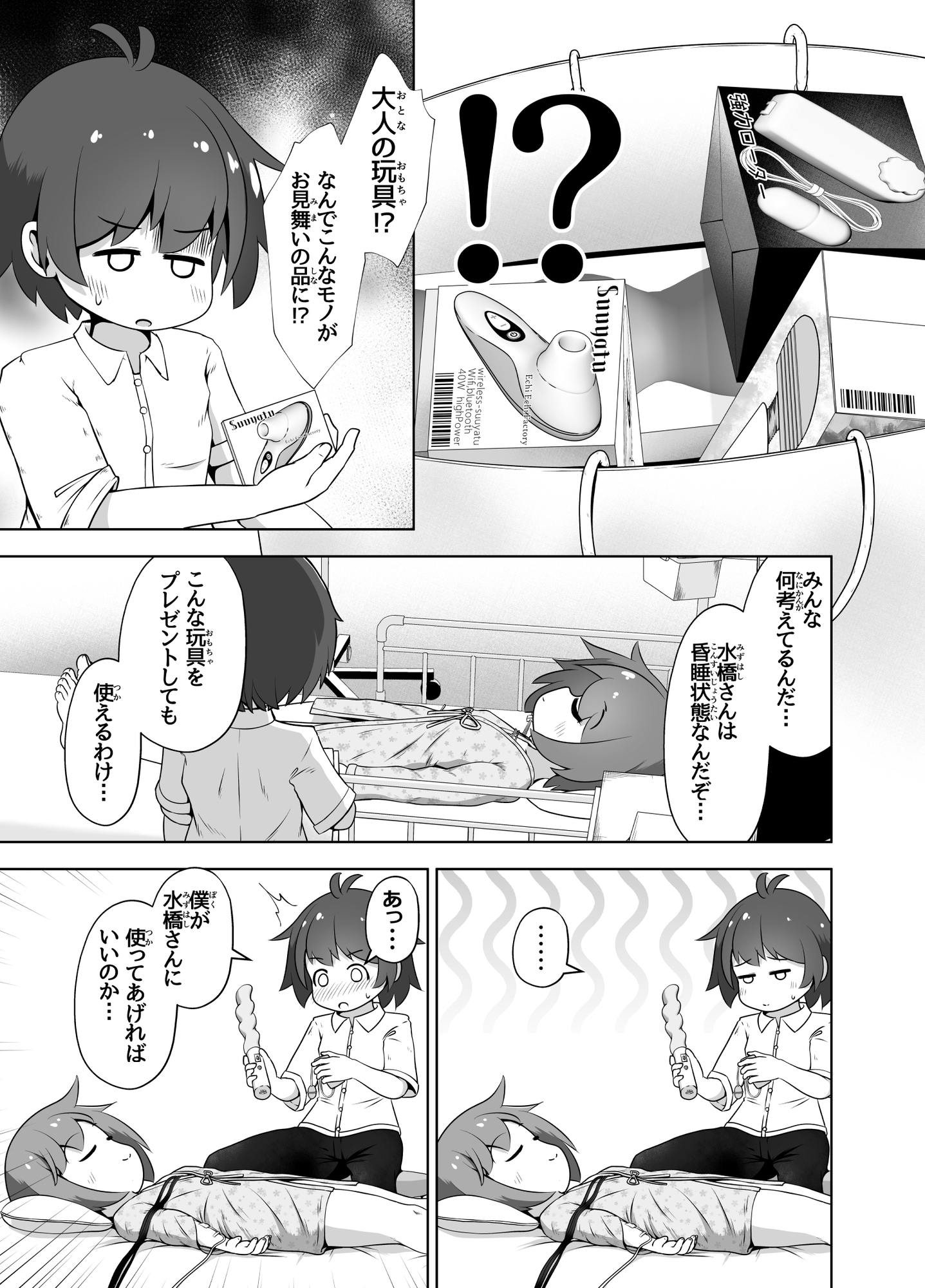 事故で昏睡状態の同級生をひたすら絶頂させてみるお話