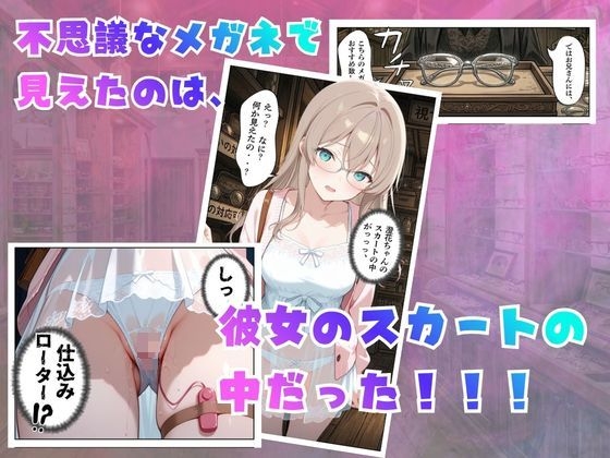 覗き眼鏡本舗】〜純情清楚系美女の仮面を剥がして生マ○コ眺めながら足コキしてもらって中出しセックスしまくる話〜