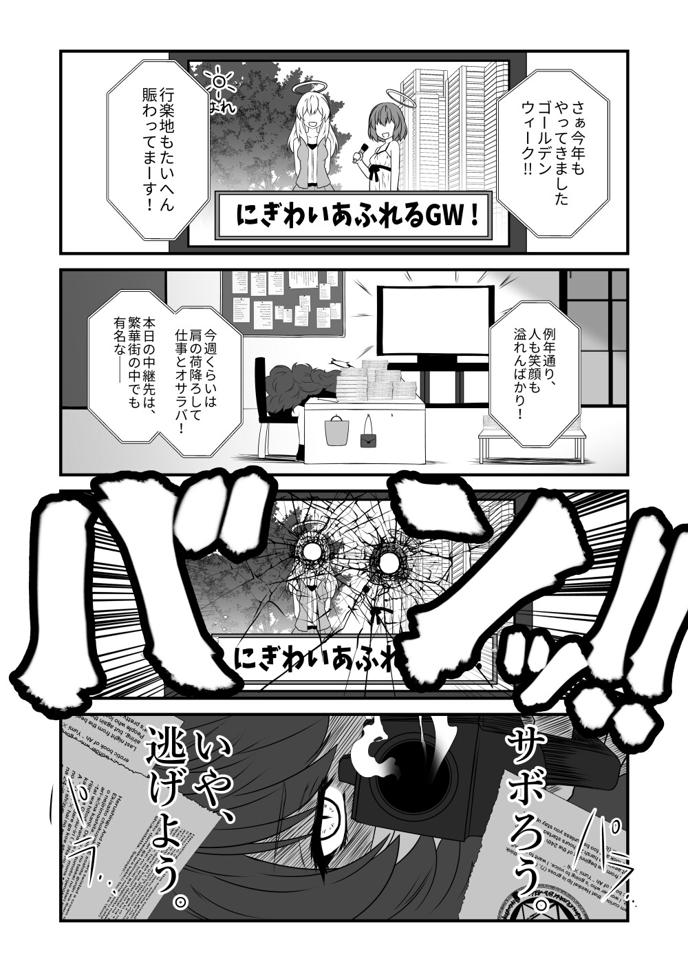 UN Golden Week – Preview 3