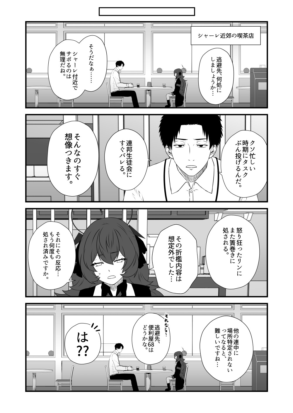 UN Golden Week – Preview 7