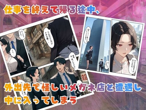 【覗き眼鏡本舗】〜パワハラ女部長の秘密を握ってうるさい口にザー○ンでフタをした後いちゃラブアナルセックスをする話〜