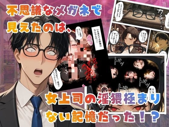 【覗き眼鏡本舗】〜パワハラ女部長の秘密を握ってうるさい口にザー○ンでフタをした後いちゃラブアナルセックスをする話〜