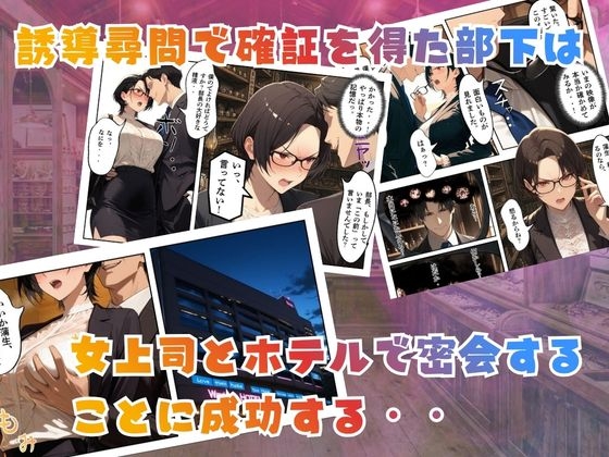 【覗き眼鏡本舗】〜パワハラ女部長の秘密を握ってうるさい口にザー○ンでフタをした後いちゃラブアナルセックスをする話〜