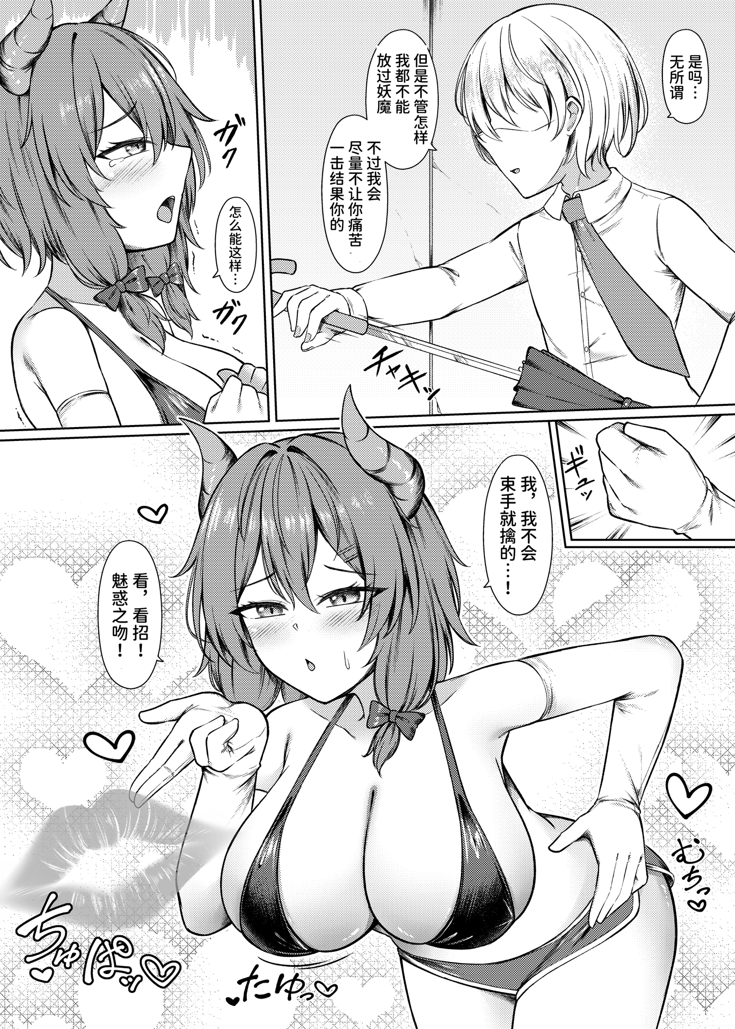 【簡体中文版】吸精魅了パイズリ処刑 – Preview 2