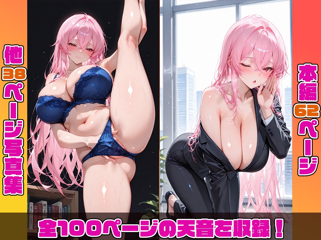 女性社員の採用基準はエロ度審査??〜天城天音の誘惑トロ甘イチャラブセックス