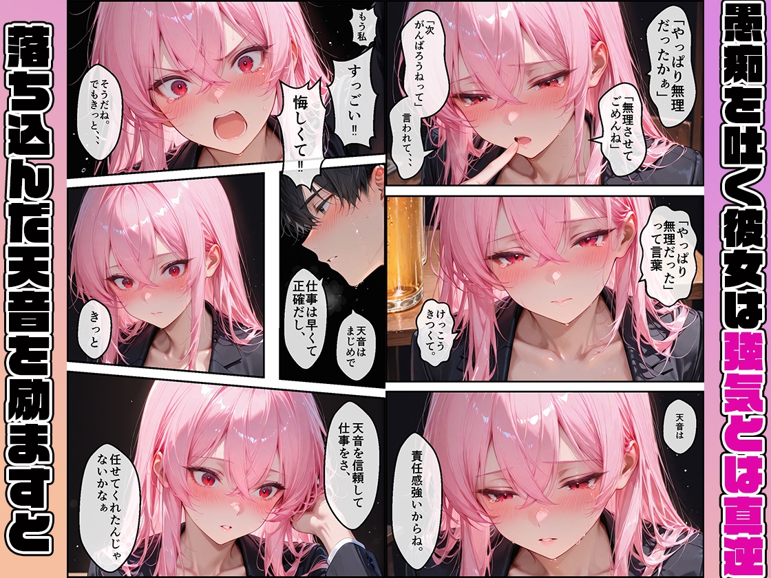 女性社員の採用基準はエロ度審査??〜天城天音の誘惑トロ甘イチャラブセックス