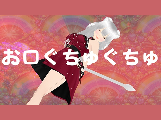 お口マンコでじゅっぽりご奉仕させてください – main preview