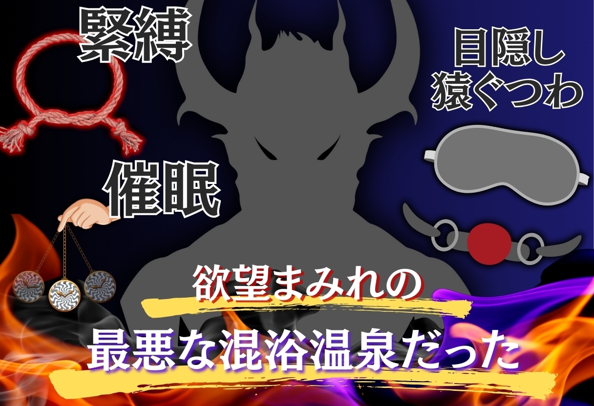 【混浴温泉宿】とある科学◯超電磁砲〜御◯美琴・食◯操祈 編〜