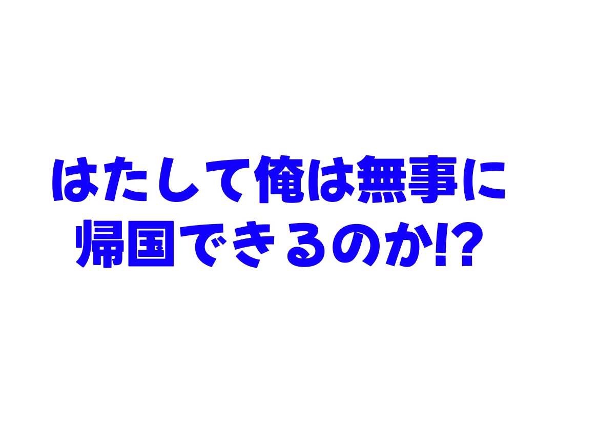 実録！海外の高級リゾートホテルで、コンドームが無料。その理由を体験！