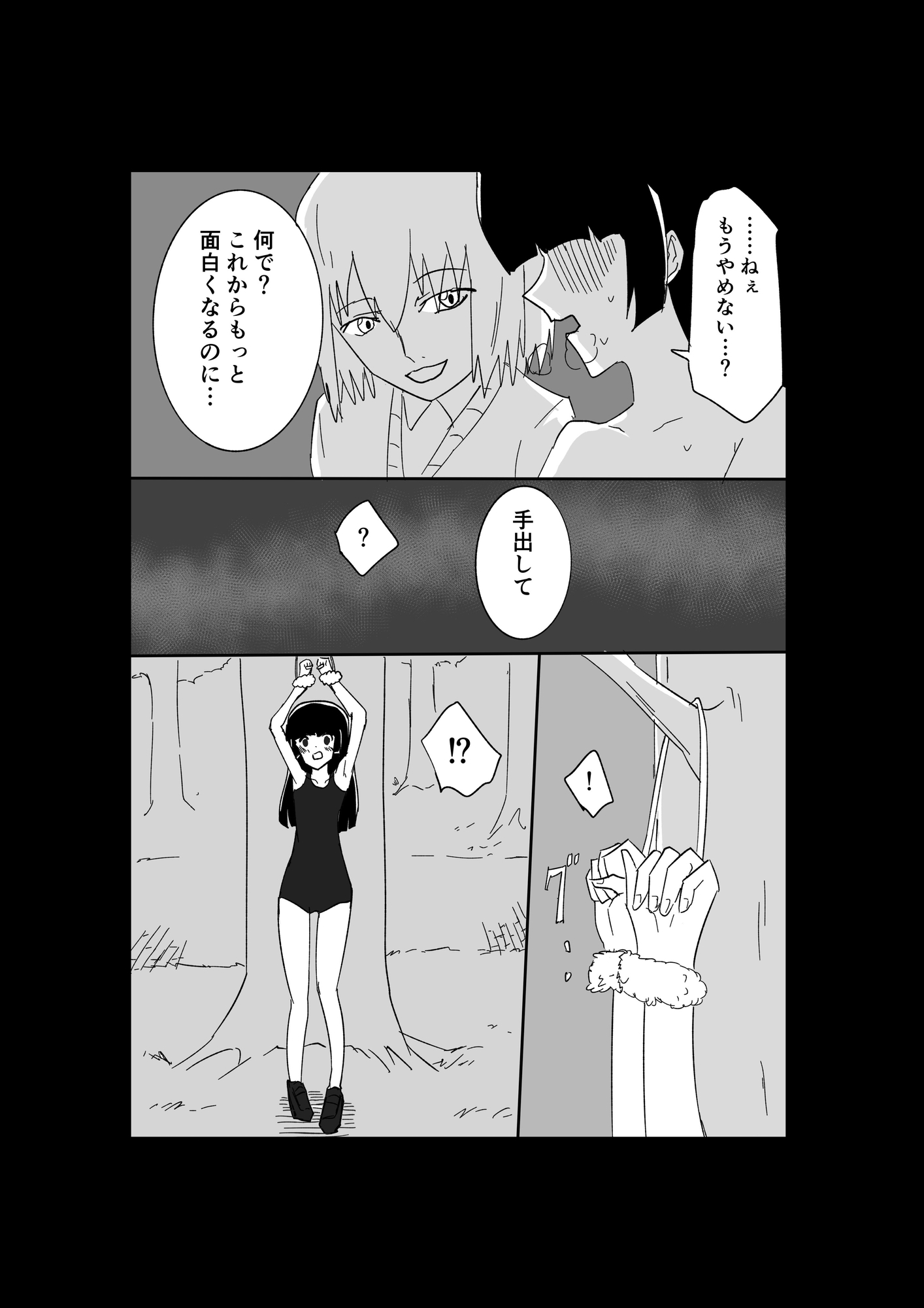 極限羞恥いじめ3