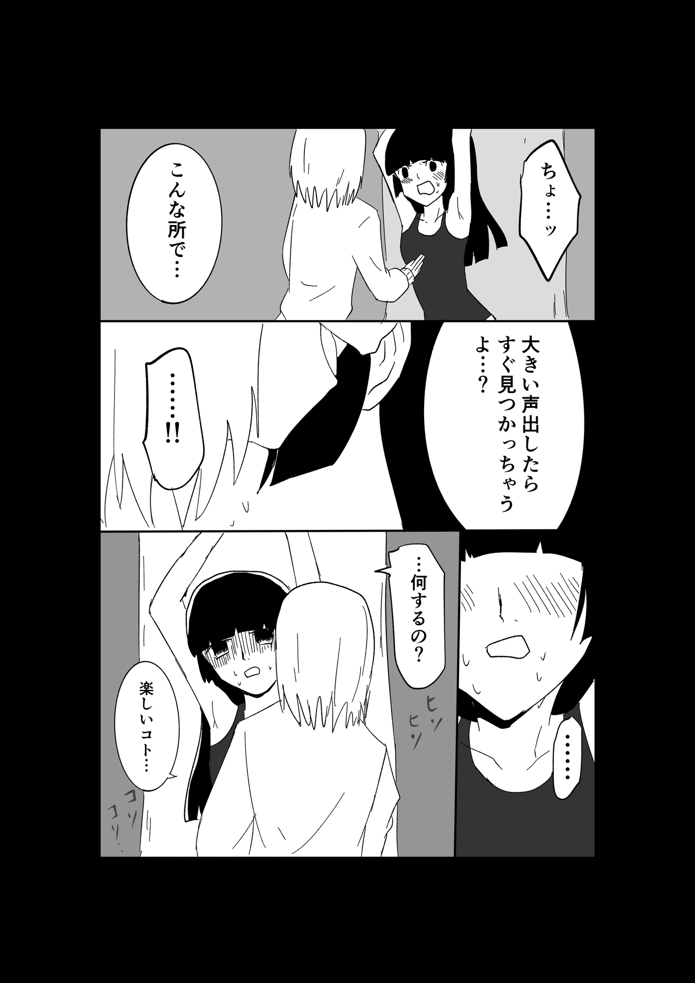 極限羞恥いじめ3