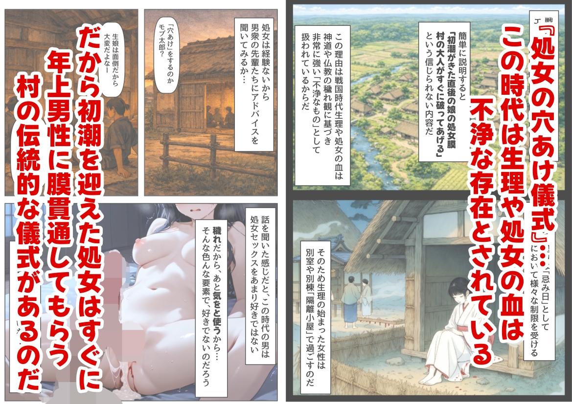 《処女穴開け儀式》戦国時代の農村に俺が転生したら、エロすぎた史実の話2