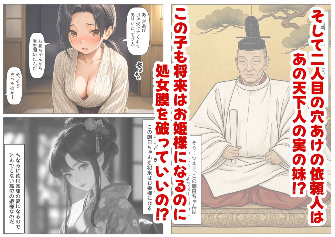 《処女穴開け儀式》戦国時代の農村に俺が転生したら、エロすぎた史実の話2
