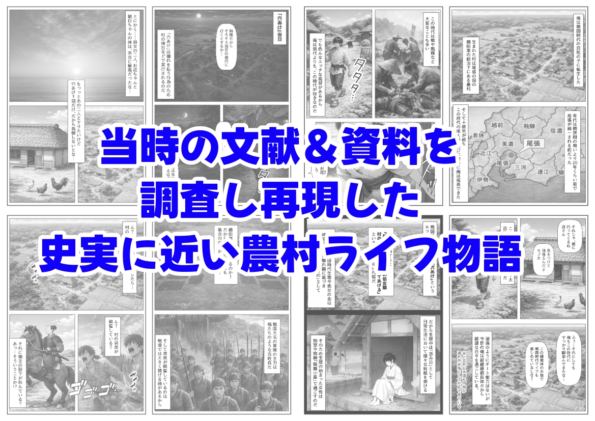 《処女穴開け儀式》戦国時代の農村に俺が転生したら、エロすぎた史実の話2