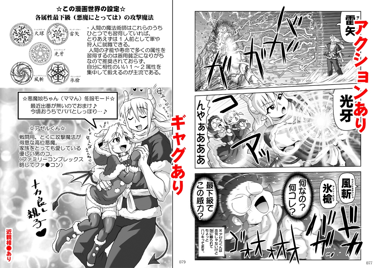 悪魔娘日誌～傷ついた悪魔娘を拾ってヤった男、やがて…～第4巻