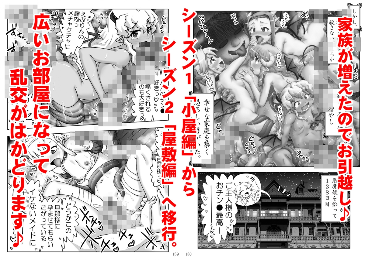 悪魔娘日誌～傷ついた悪魔娘を拾ってヤった男、やがて…～第4巻