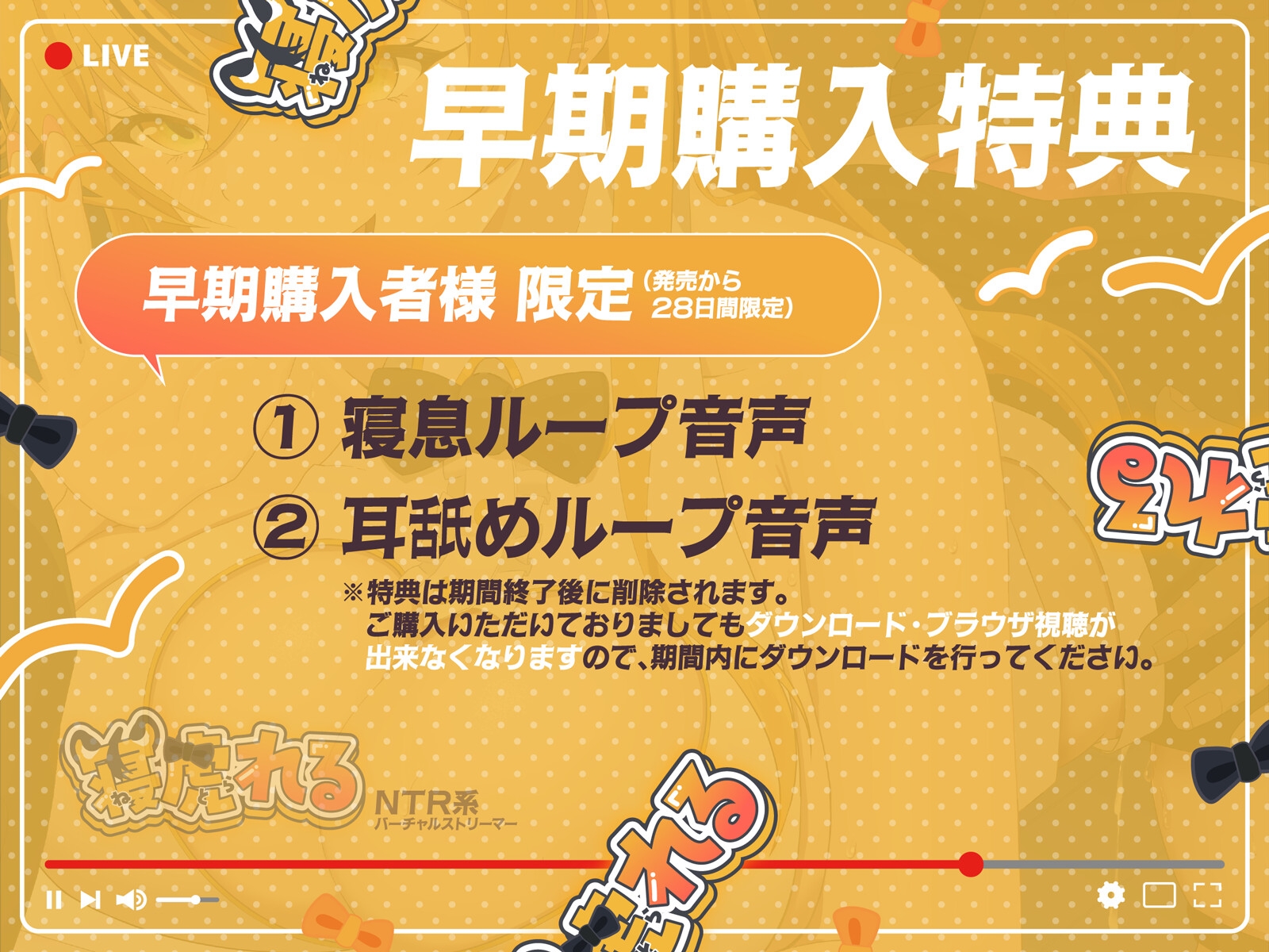 【早期購入特典付き】NTR系バーチャルストリーマー寝虎れる～配信を切り忘れた清楚系(?)ASMR配信者のオモテとウラ～【KU100】